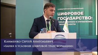 Банки в условиях цифровой трансформации