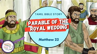 Parable of the Royal Wedding | அரச திருமண உவமை | Matthew 22 | Tamil Bible Story | DGT