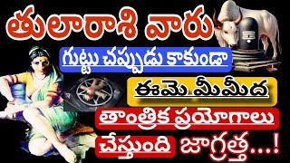 తులారాశికి | 06 october 2024 | ఆదివారం రాశిఫలాలు | telugu daily astrology | rojuvari rasi phalalu