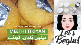 HOW TO MAKE SIMPLE AND EASY MEETHI TIKIYAN | SWEET PIES | मीठे पीसे| میٹھی ٹِکیاں، کُونڈے | URDU