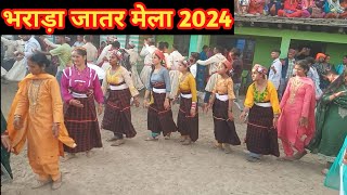 भराड़ा जातर मेला 2024 || Bharada Jatar Mela 2024 || Pahadi Traditional Dance