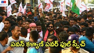 Pawan Kalyan Powerful speech in Ichapuram || Pawan Kalyan speech in Janasena Porata Yatra Day1