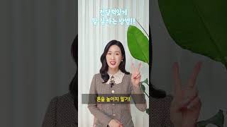 전달력있게 말 잘하는 방법 #스피치 #면접스피치