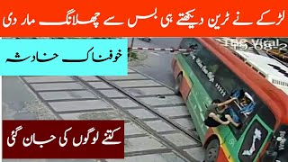 Bus aur train khadsa