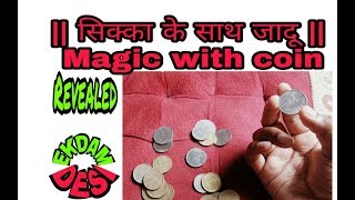 Coin magic tricks revealed | EKDAM DESI MAGIC TRICK | EASY MAGIC TRICKS | Funny Video 2017