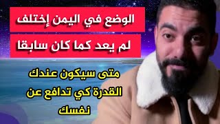 الا ترى أنك أصبحت عرضه للضرب والصفق لكل من هب ودب _ عمر عبدالعزيز الزهراني