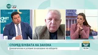 Доц. Орманджиев: Много е трудно да се докаже дали има подмяна на вота - Твоят ден (04.11.2024)