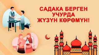 Расул Акрам: Садака берген учурда жүзүн көрөмүн дегендер