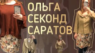 ПРИМЕРКА вещей СЕКОНД необычные, винтажные  дизайнерские