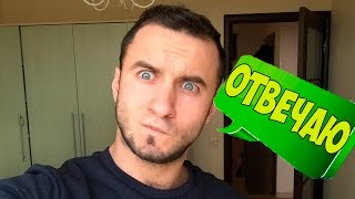 Трейсер отвечает, ВОПРОС ОТВЕТ