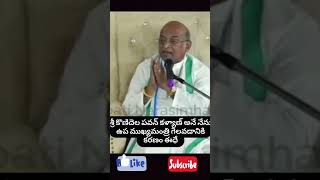 పవన్కళ్యాణ్ గారి విజయ రహస్యం || గరికపాటి గారి మాటల్లో #pspk #janasena#jsp#victory  #shorts #trending