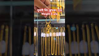 দুবাই রিং ঝুমকা 22kWeight 6 ana #gold #jewellery #viralvideo #shorts