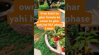 विराट कोहली का घर | और तमाम हस्तियां रहतीं हैं | DLF phase 1 Gurugram mein | #subscribers #gurgaon