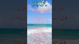 زبُور87 Psalm || یروشلیِم کی تعرِیف میں In the Greatness of Jerusalem || Karizma Gospel ||