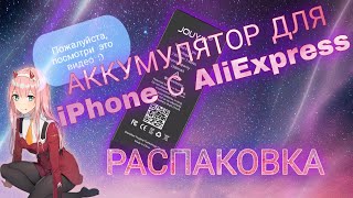 Распаковка аккумулятора для iphone 5s с AliExpress