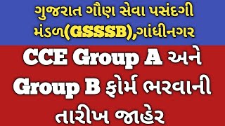 CCE Group A અને Group B ફોર્મ ભરવાની તારીખ જાહેર //CCE Mains Exam Form