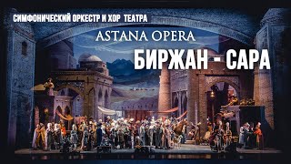 Десятки музыкантов оркестра  и хорового коллектива "Astana Opera "исполнили «Мереке би» онлайн.