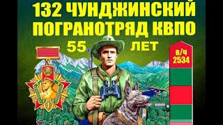 Вторая пограничная застава "Нарынкол" Чунджинского ПО. Встреча 05 08 2023