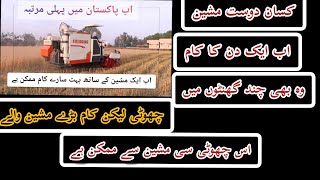 Multiple crop harvesting first time in Pakistan and with baler گندم کی کٹائی اور توڑی ایک ساتھ