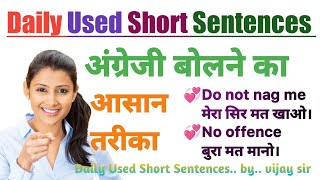 Daily Used Short English Sentences|English speaking skills|competition mood|30 English Sentences