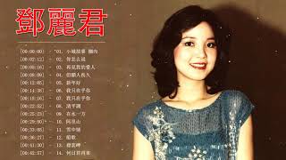 鄧麗君 Teresa Teng 2021 - 鄧麗君 歌曲精選 Teresa Teng Song Selection - 鄧麗君專輯 Best of Teresa Teng