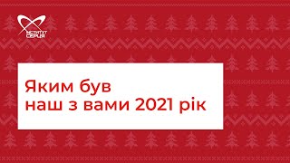 Яким був 2021 рік для Інституту серця?