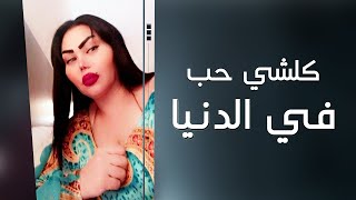 وزيرة جميل (كلشي حب) على المسرح #البحرين