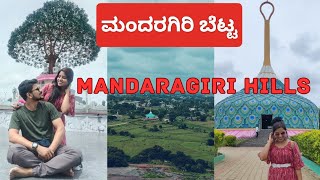 Exploring the Mandaragiri Hills Tumkur 2023| ಮಂದರಗಿರಿ ಬೆಟ್ಟ|ಬಸದಿ ಬೆಟ್ಟ|Peacock Temple|Pinchi Temple