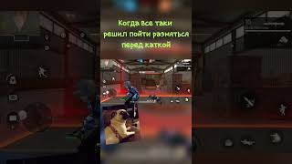 Будни фф) #dedztwo #freefire #фрифаер #tiktok #рек #рекомендации #приколы #like #подпишись