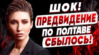 ЛЮДИ! УСЛЫШЬТЕ СТРАШНУЮ ПРАВДУ! ПАСЫНКОВА: ТАРО НЕ ОШИБЛОСЬ! КОГДА БУДЕТ КОНЕЦ ВОЙНЫ?