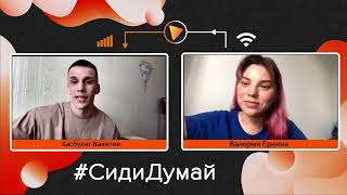 #СидиДумай о будущем телевидения