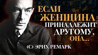 Великолепные Цитаты Эриха Ремарка о Женщинах, Любви и Отношениях