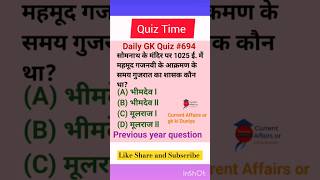 16 August 2024 : GK Quiz l Current Affairs Quiz l General Knowledge l GK short video #ssccgl #694