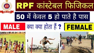 RPF Constable Physical | RPF Physical Mein Kya Kya Hota Hai | RPF Physical Eligibility |#rpf #rpfsi