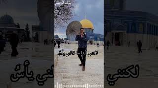 انشودة عن القدس ( ما زال سهم الأمس)  سيف الدليمي #فلسطين #غزة