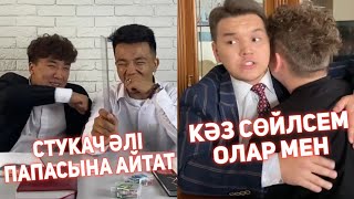 😂ҚАЗАҚША ВАЙНДАР ТОПТАМАСЫ МЕДЕТ ЖАН АЗАМАТ ТУРСЫНБАЙ ҒАНИ КАЛЖАН МАПООХ