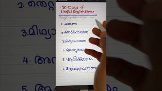 DAY 4of 100 USEFUL ENGLISH WORDS #easyenglishwithvini #spokenenglishmalayalam