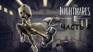 Little Nightmares 2/Маленькие кошмары 2.ЧАСТЬ 8:СБЕЖАЛИ ОТ ДОКТОРА.