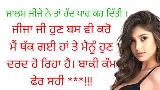 ।suvichar ।Acvichar || An || Emotional Punjabistory Punjabi kahaniStories in punjabi।