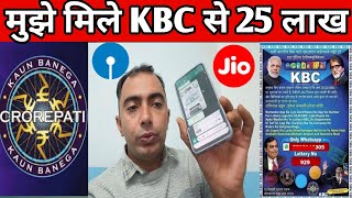 KBC की तरफ से लगी 25 लाख की लॉटरी।