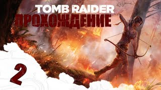 Tomb Raider #2 - Охота и волки