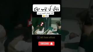 باباجی کی نیاب ویڈیو#shortsviral #wzpointofficial #shortvideo #shorts #short