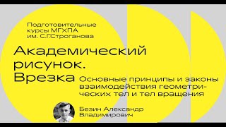 Основные законы взаимодействия геометрических тел. ШАР и КУБ