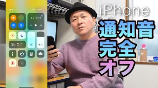 iPhoneの通知音を完全に消す方法。おやすみモードを設定して集中力アップ！