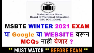 या Google चा WEBSITE वरून MCQs नाही येणार ? | MSBTE WINTER 2021 MCQ EXAM UPDATE IN HINDI