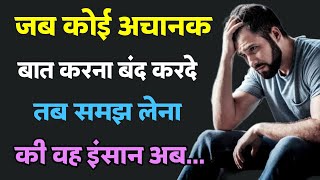 जब कोई अचानक आपसे बात करना बंद कर दे तो समझ लेना🥺 | psychology fact | psychology facts hindi #love