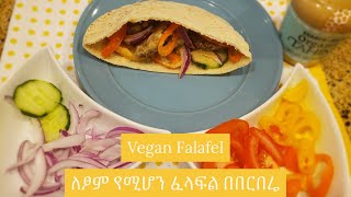 Falafel easy Vegan middle Eastern dish. የፆም ፈላፍል በበርበሬ