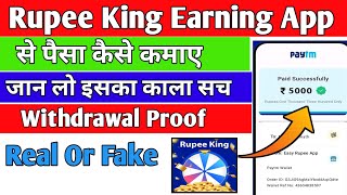 Rupee King App Withdraw Proof ll Rupee King app se paisa kaise kamaye