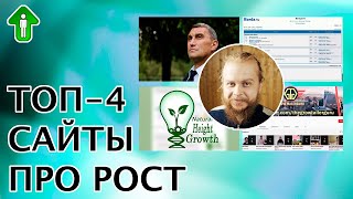 Обзор любимых сайтов про увеличение роста