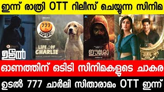 New malayalam movies Biggest Onam OTT Release|777 Chrali|Udal Movie|Sita Ramam|Malayalam movies 2022